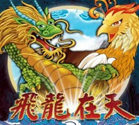 飛龍在天